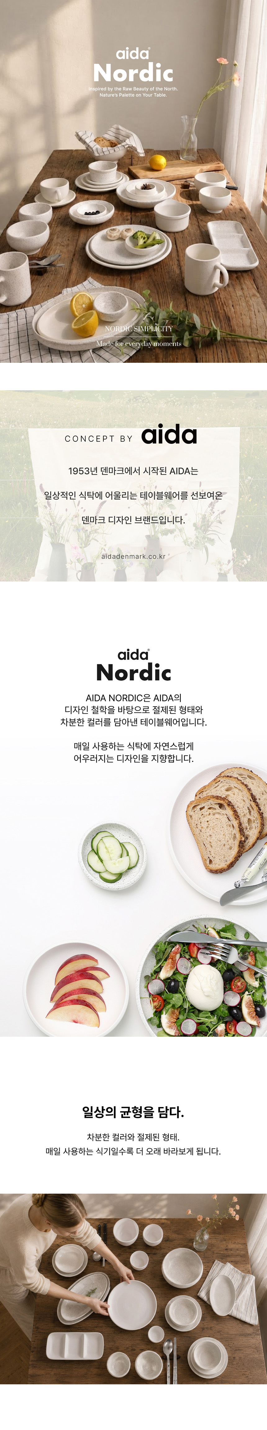 아이다 노르딕 4인홈세트 25P 오트밀 신혼그릇 도자기 식기세트 상세 이미지 4