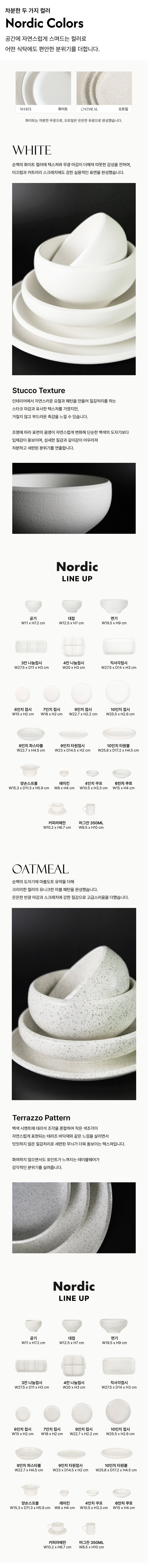 아이다 노르딕 4인홈세트 25P 오트밀 신혼그릇 도자기 식기세트 상세 이미지 5
