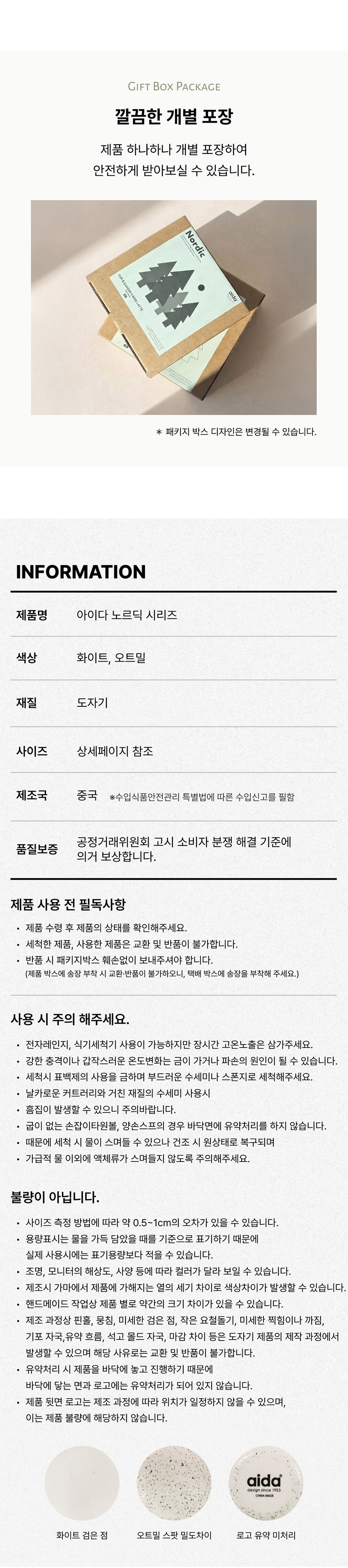 아이다 노르딕 4인홈세트 25P 오트밀 신혼그릇 도자기 식기세트 상세 이미지 9